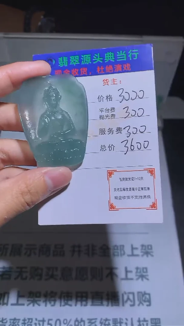 【闪购商品】定制翡翠未镶嵌-毛货-不退不换-多样性发货
