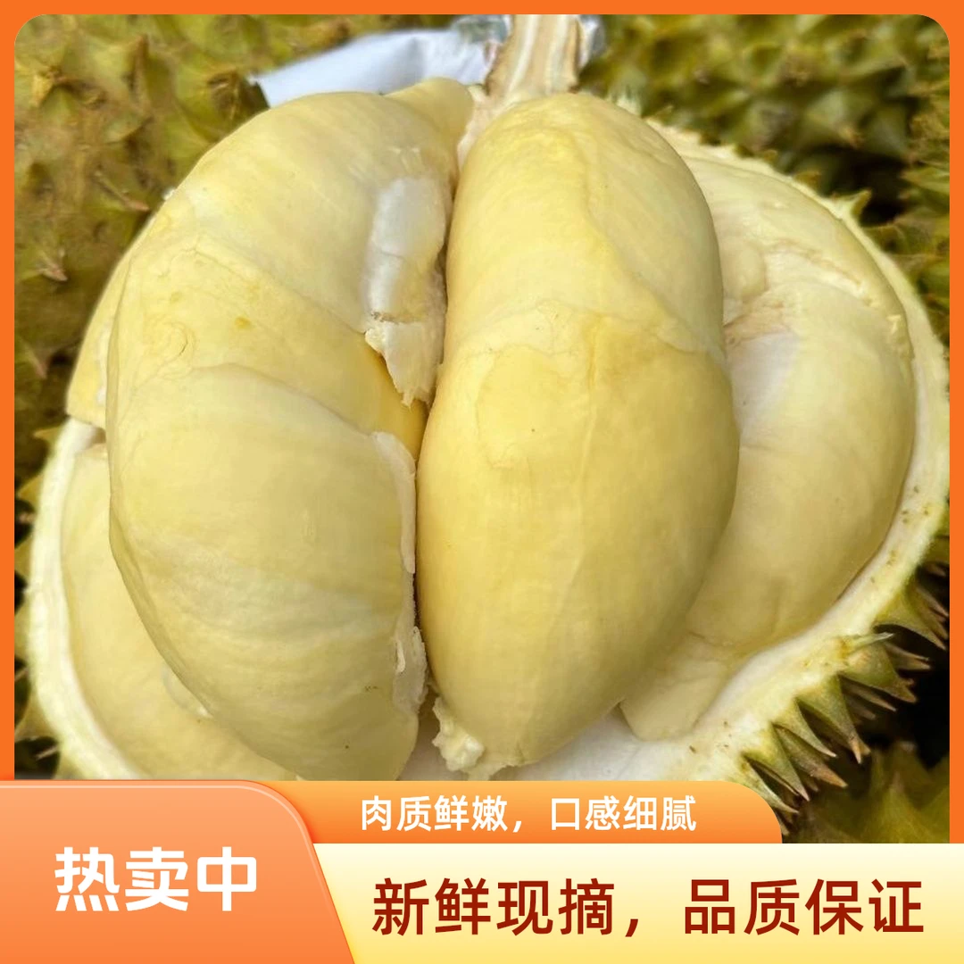 【粉丝专享】干尧榴莲13.7/斤，软糯香甜 新鲜肉多核小带壳榴莲干尧越南