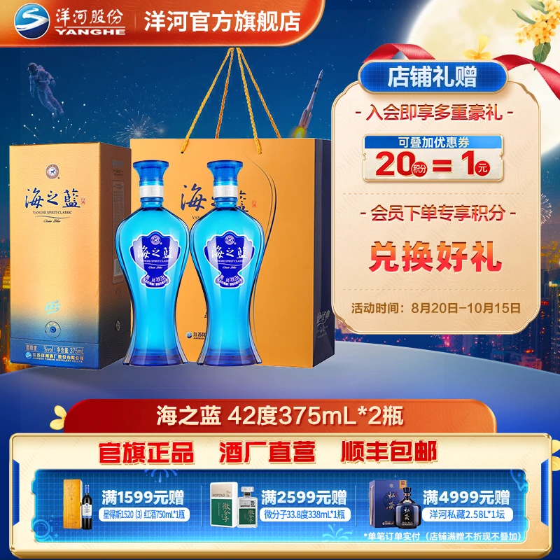 海之蓝蓝色经典 双瓶装团聚绵柔浓香型白酒42度375mL*2瓶
