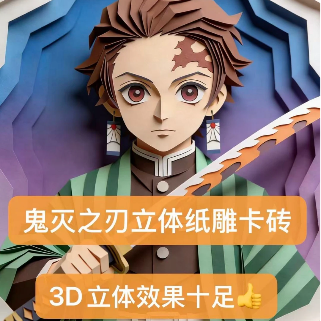 鬼灭之刃立体纸雕亚克力卡砖