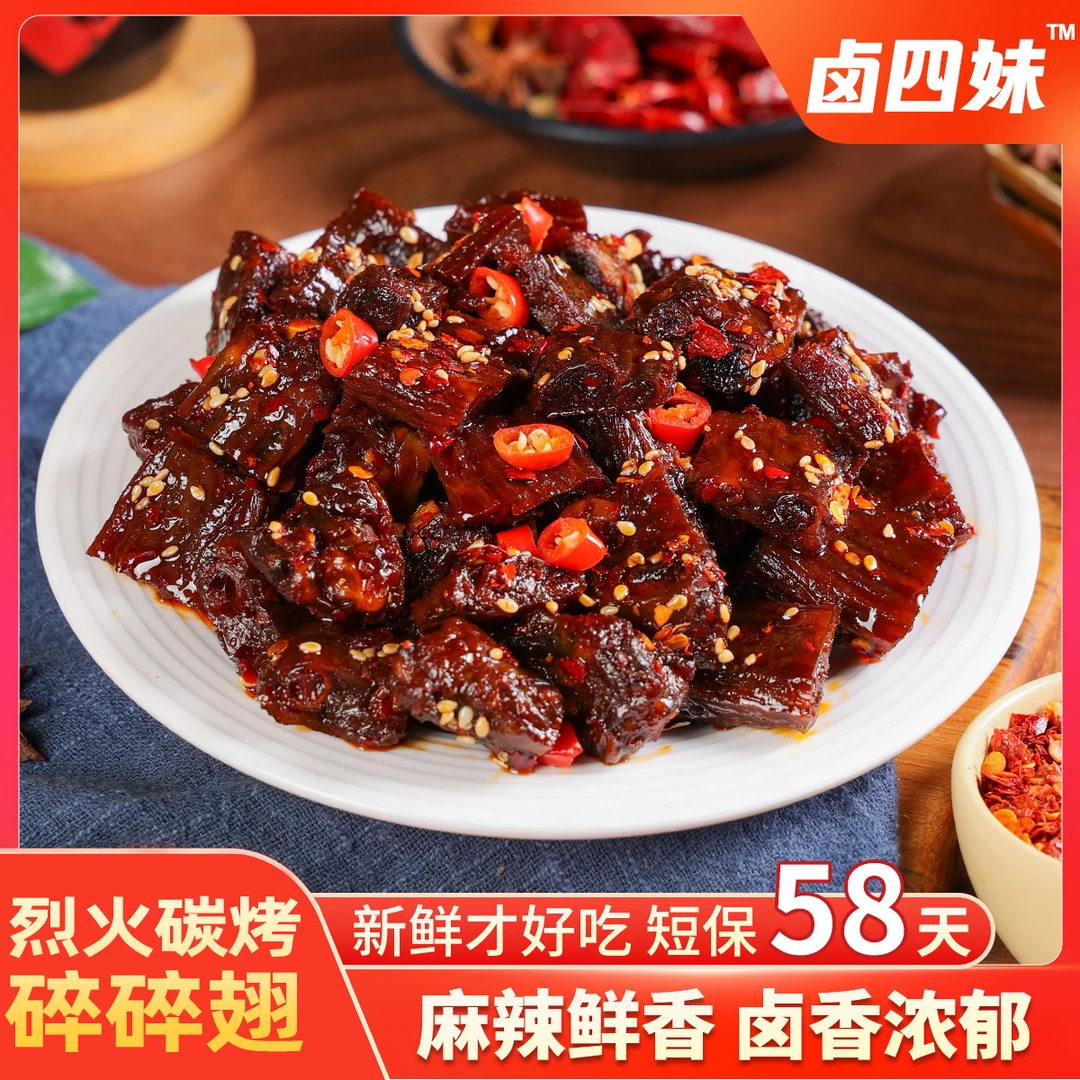 【卤四妹烈火炭烤碎碎翅】鸭肉熟食下酒菜香辣夜宵解馋追剧零食TZ