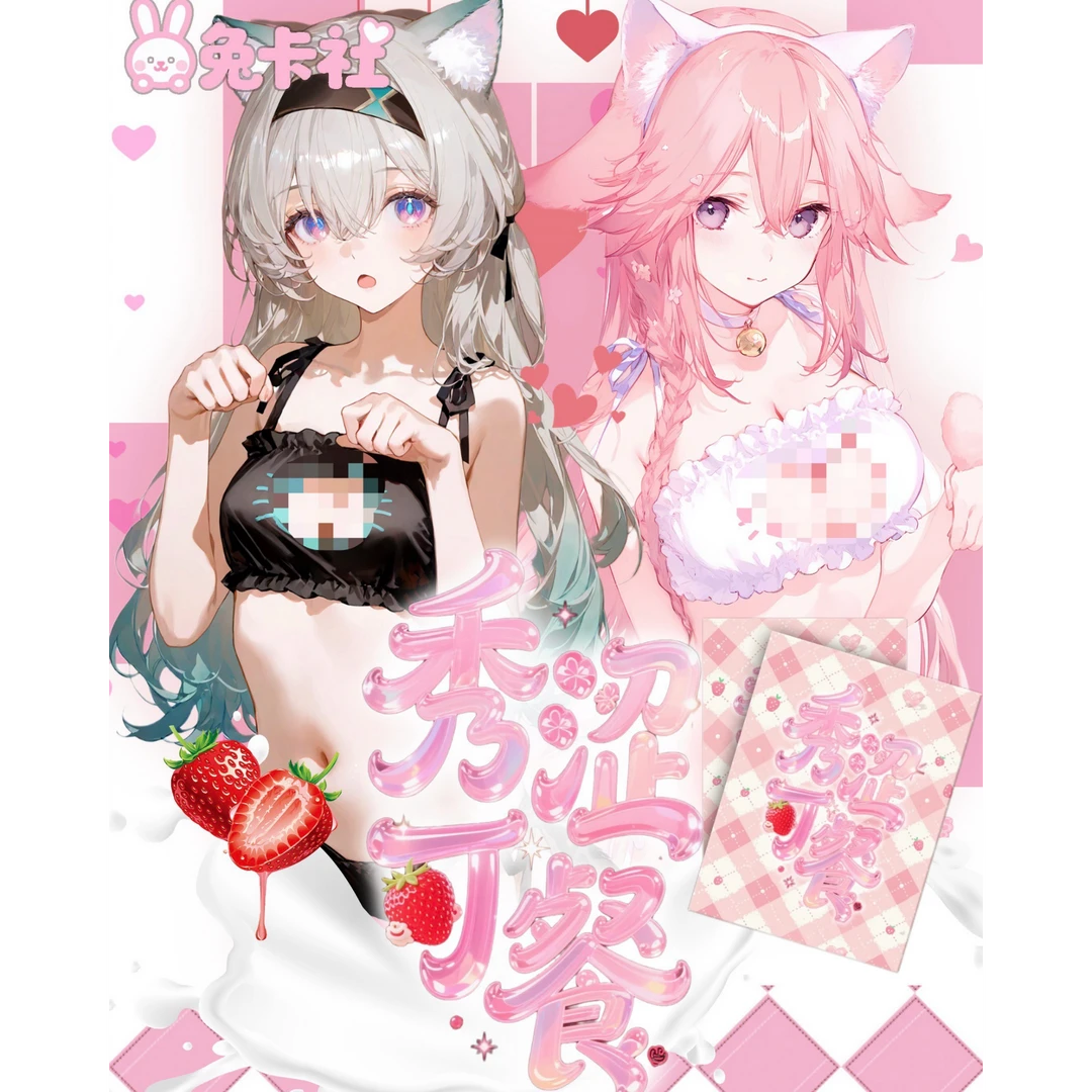 兔兔卡社《秀涩可餐》这个夏天带来不一样的感觉！！！【二创】