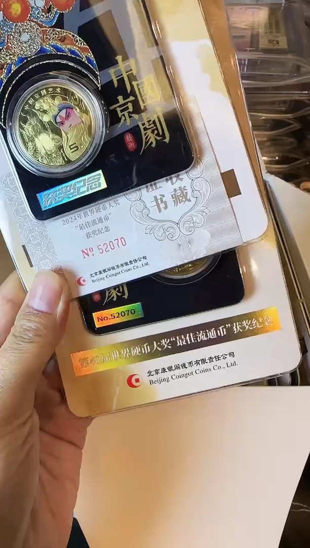塑料2024 康银阁生旦全同号 一对 52070