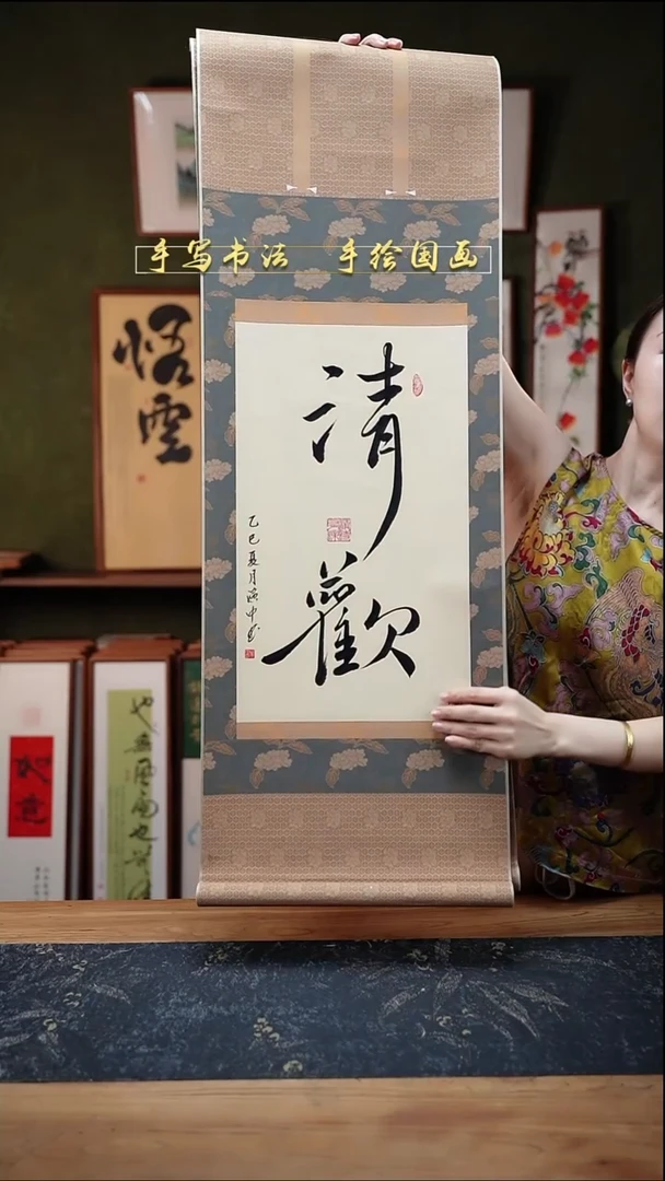 书法清欢  卷轴35*96cm
