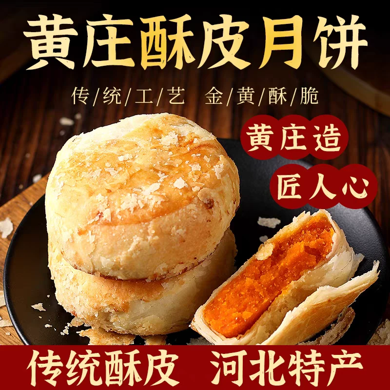 【两包组合】黄庄月饼河北特产酥皮手工月饼含咸蛋黄五仁等多种口味