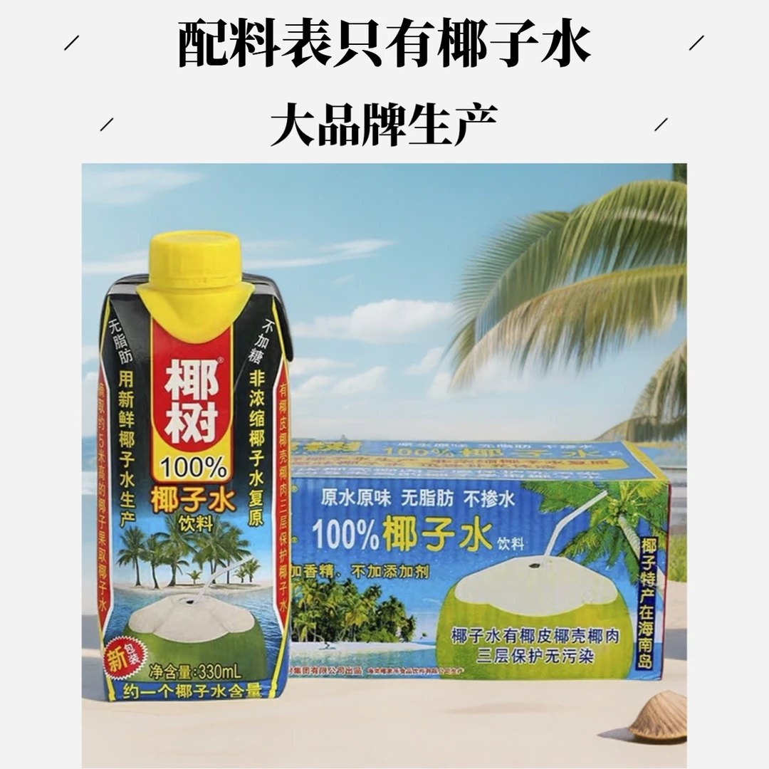 椰树正宗椰子水盒装饮料天然椰汁水新鲜海南果汁饮品纯椰子水