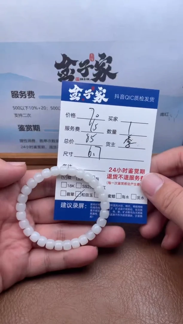 未镶嵌手串和田玉52201013209