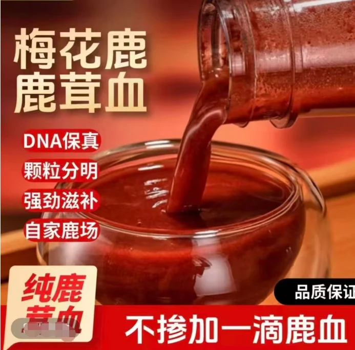 鹿场直销吉林梅花鹿原产地直销 加酒保鲜发货支持试用