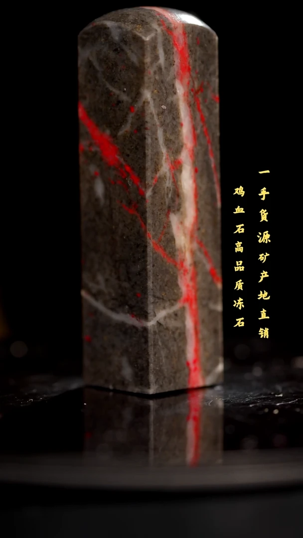 鸡血石品质好印章旬阳印章送礼佳品性价比高