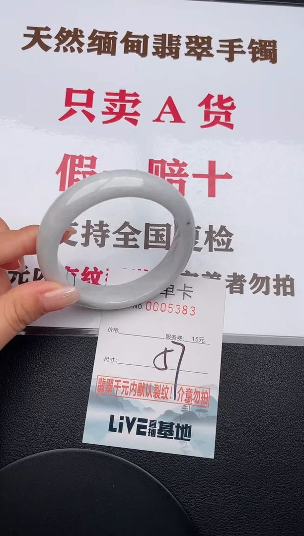 未镶嵌手镯翡翠83有纹有裂有瑕疵