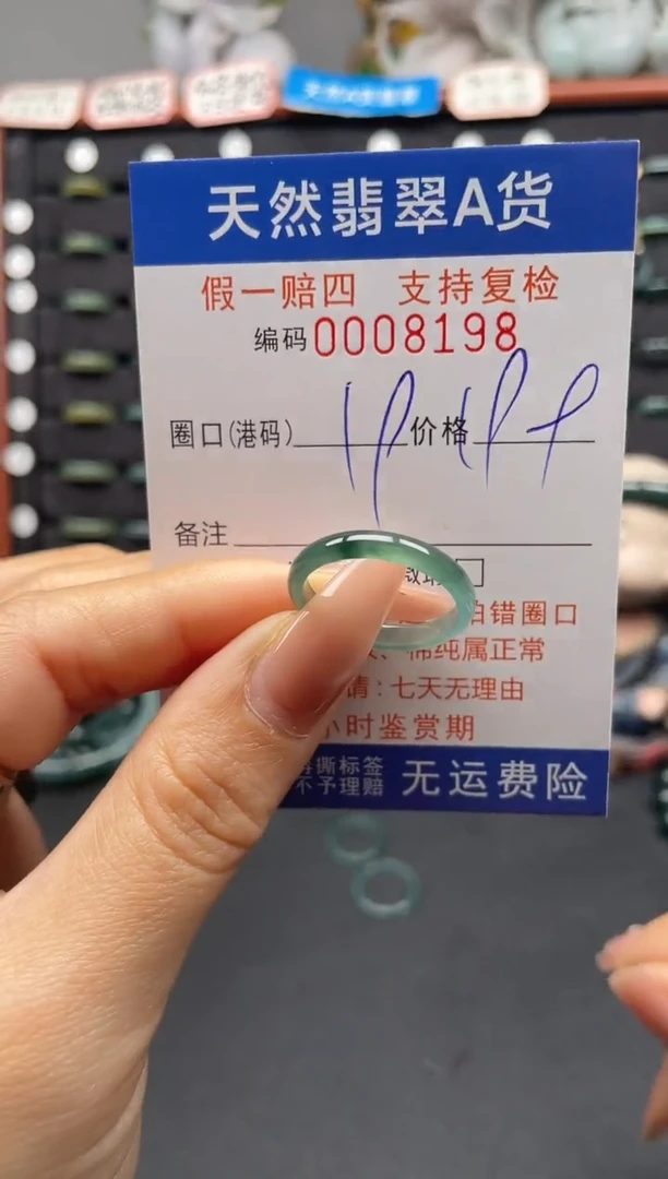 未镶嵌戒指翡翠19*8198
