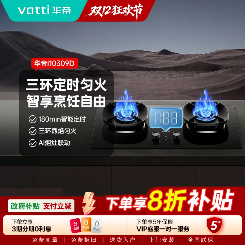 【旗舰款】华帝小飞碟i10309D华帝燃气灶家用定时5.2KW三环火精控