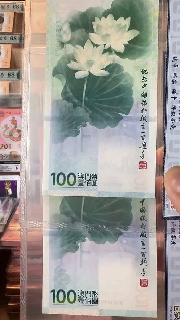 【闪购商品】荷花纪念钞-不挑号随机发-无47