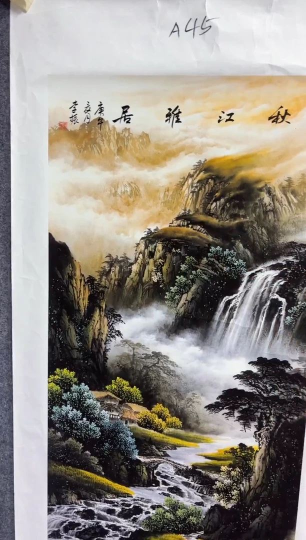 悦白书画年画年画A45