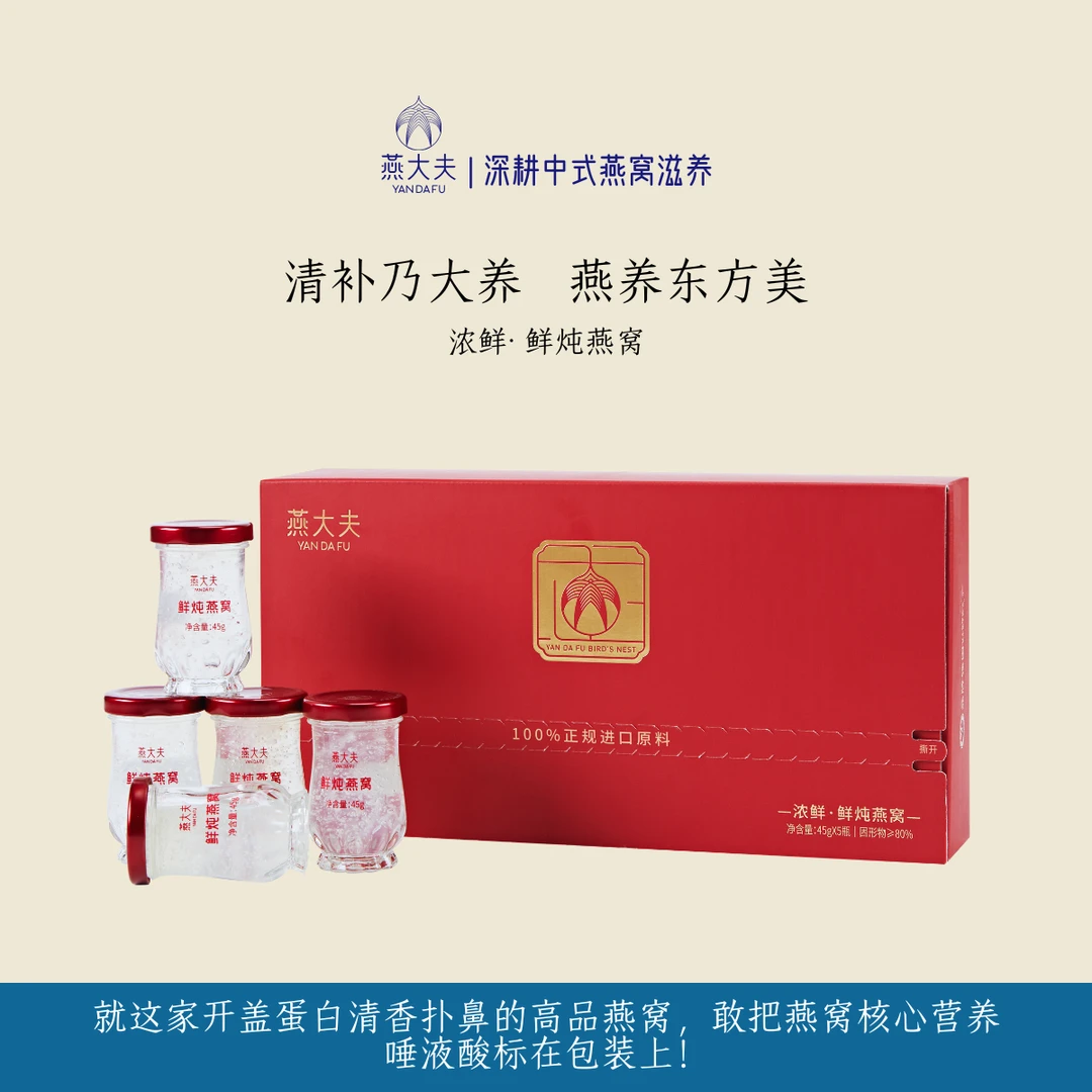 燕大夫浓鲜鲜炖燕窝进口溯源码即食燕窝孕妇高浓度滋补营养品礼盒