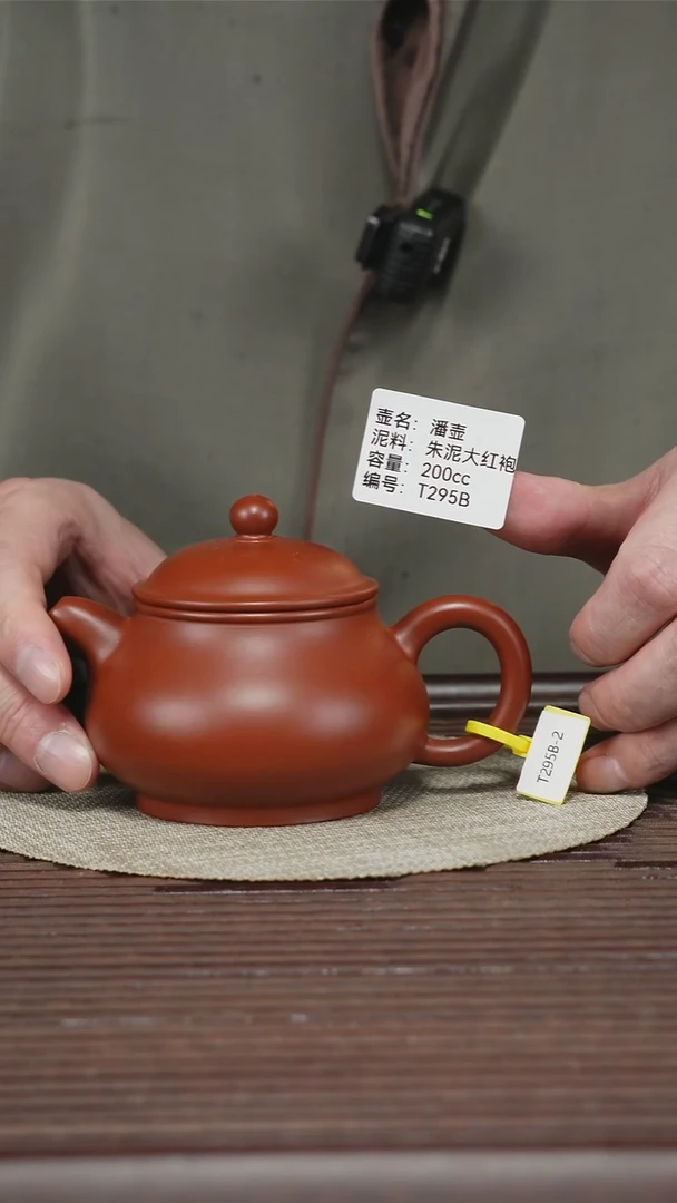 茶壶紫砂T295B 朱泥大红袍 潘壶 排队余量 200cc