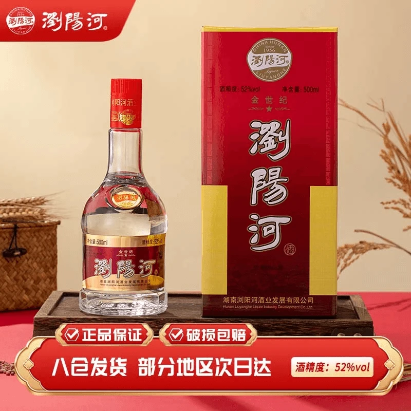 浏阳河酒浏阳河酒·金世纪一星52度 单瓶500ml52度500