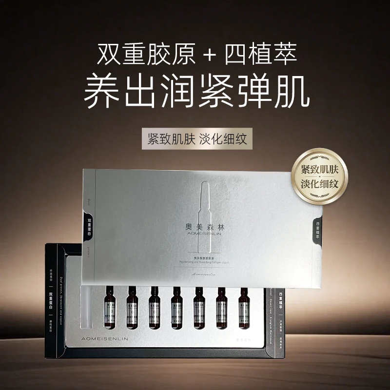 奥美森林B外泌体超美细胞胶原液