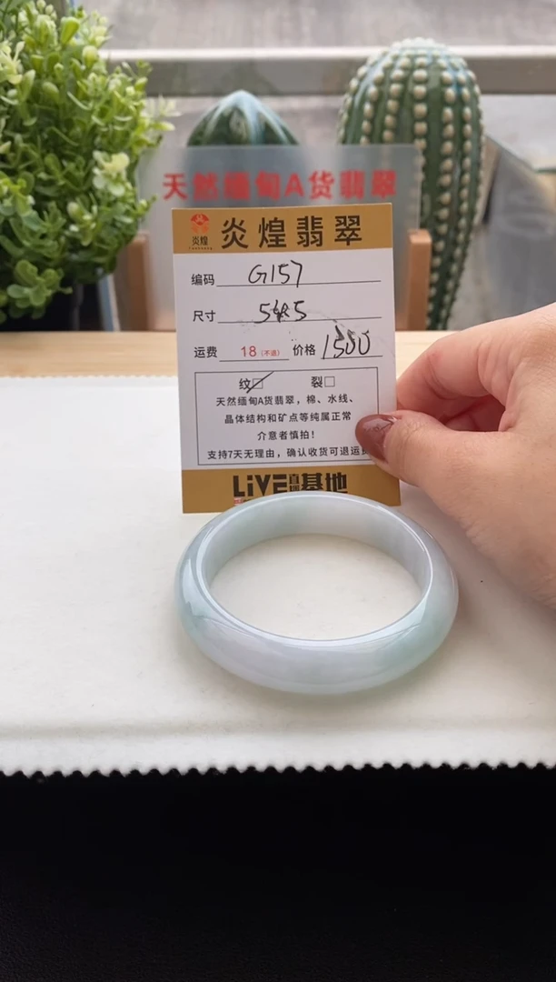 未镶嵌手镯翡翠54.5圈口 编码G157