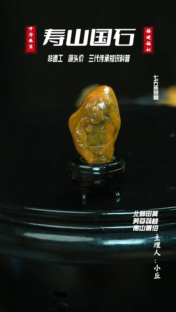 寿山石印石金*刻22.3克 黄昌福 寿山田黄摆件带证 弥勒