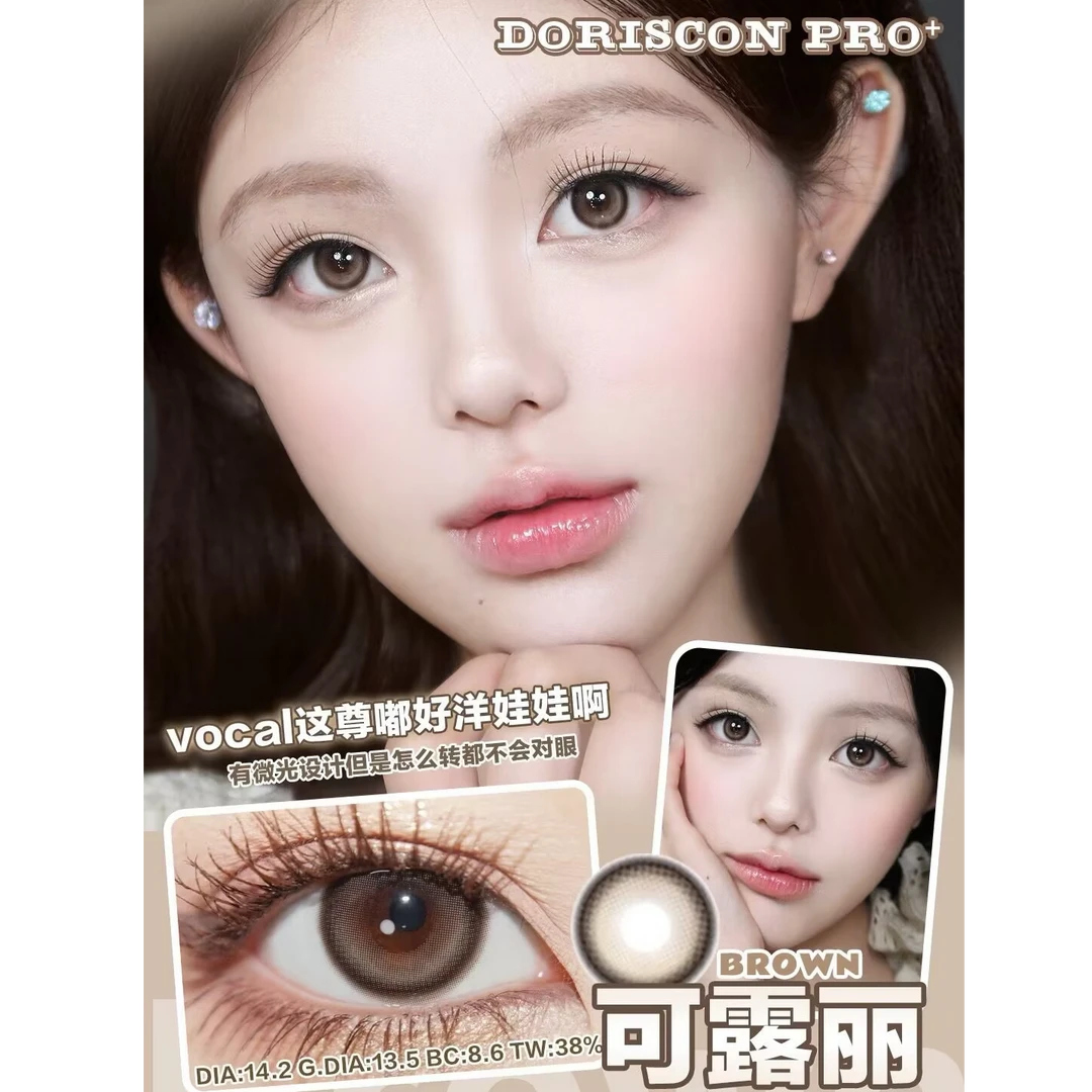 Doriscon美瞳硅水凝胶浮云卷爆浆蜜糖纪元海岛韩国进口正品半年抛