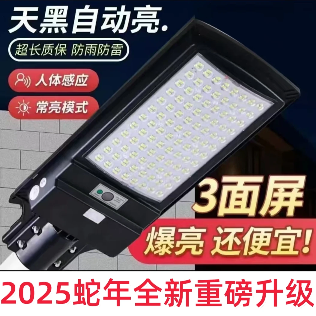 【家用款】即将售罄 I 升级超亮太阳能路灯感应遥控家用款庭院灯