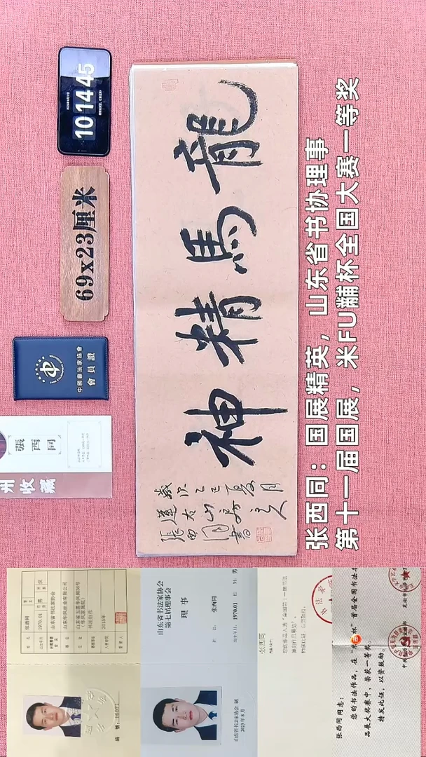 书法246    张老师书法作品