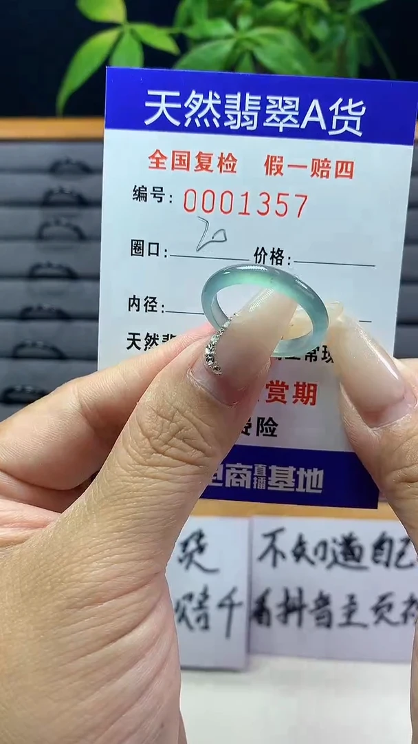 【闪购商品】翡翠戒圈未镶嵌1357天然翡翠A货