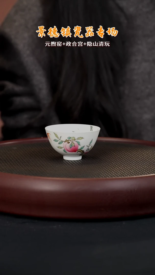 【闪购商品】杯LXT30元煦窑粉彩五桃过枝鸡心杯75