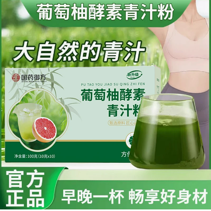 葡萄柚酵素青汁粉含益生菌膳食纤维男女通用源头工厂店