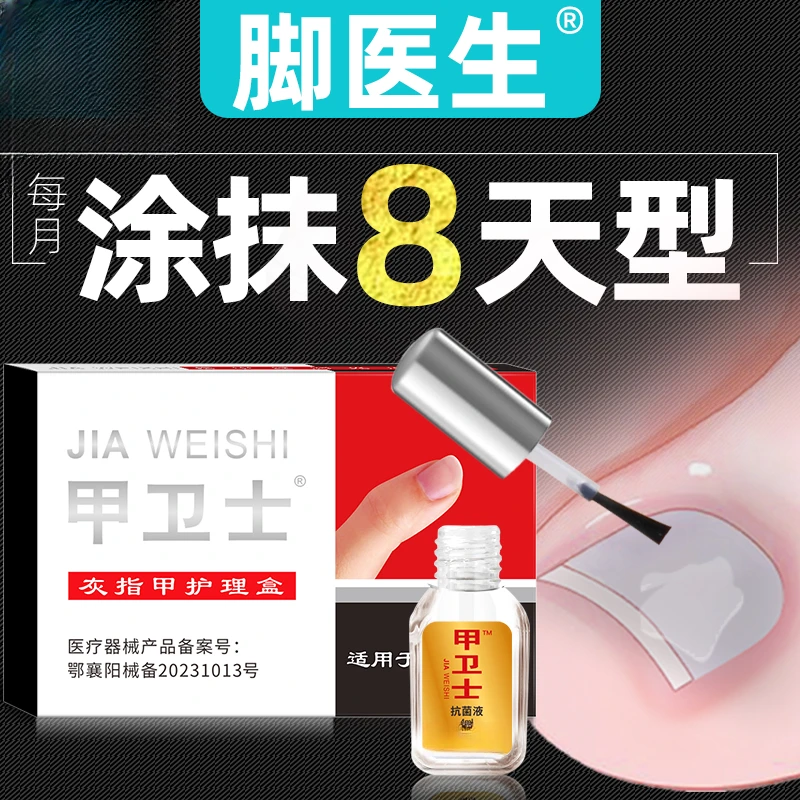 脚医生甲卫士灰指甲护理盒