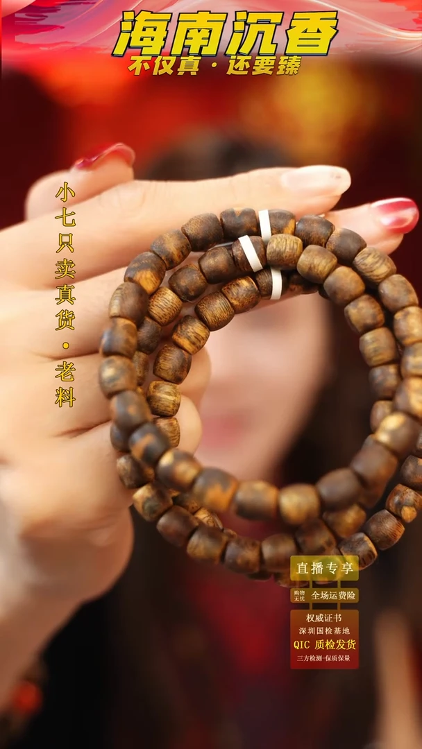 【闪购商品】沉香手串海南虎斑棋单圈多样性发其一