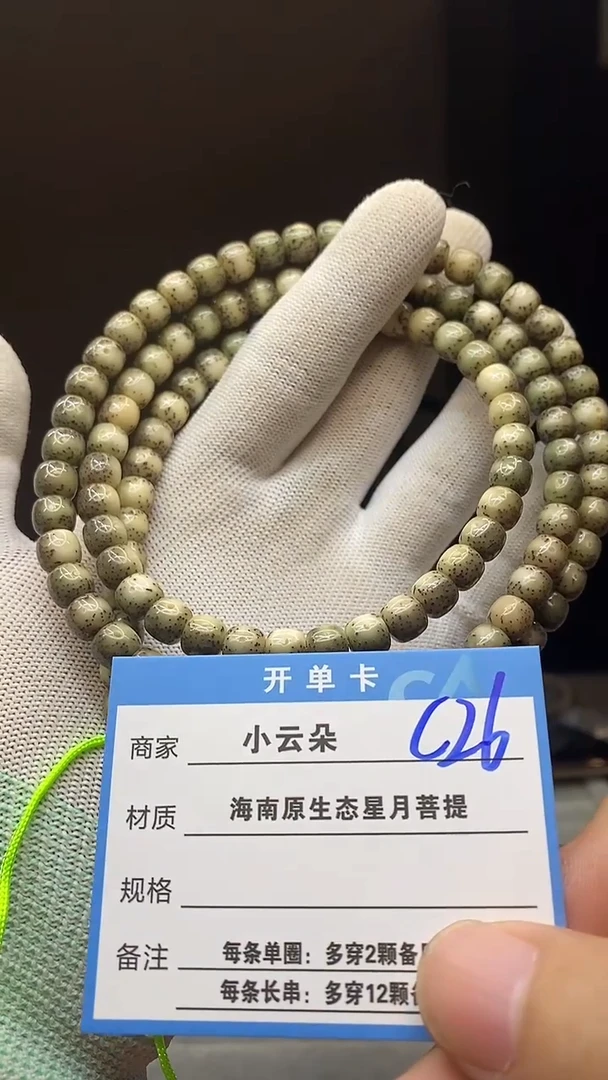 吊坠星月菩提C26```````