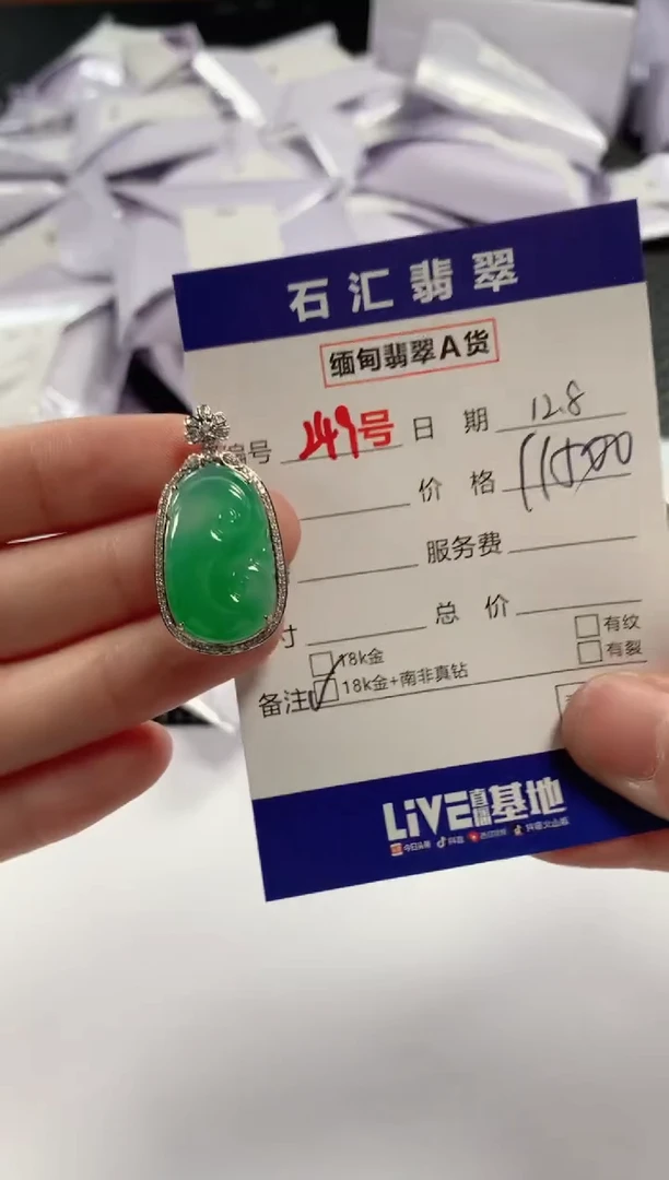 颈饰18K金镶嵌翡翠1
