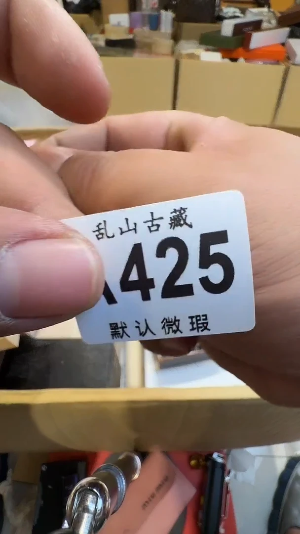 小****瘦乱山古美術瓷片A425