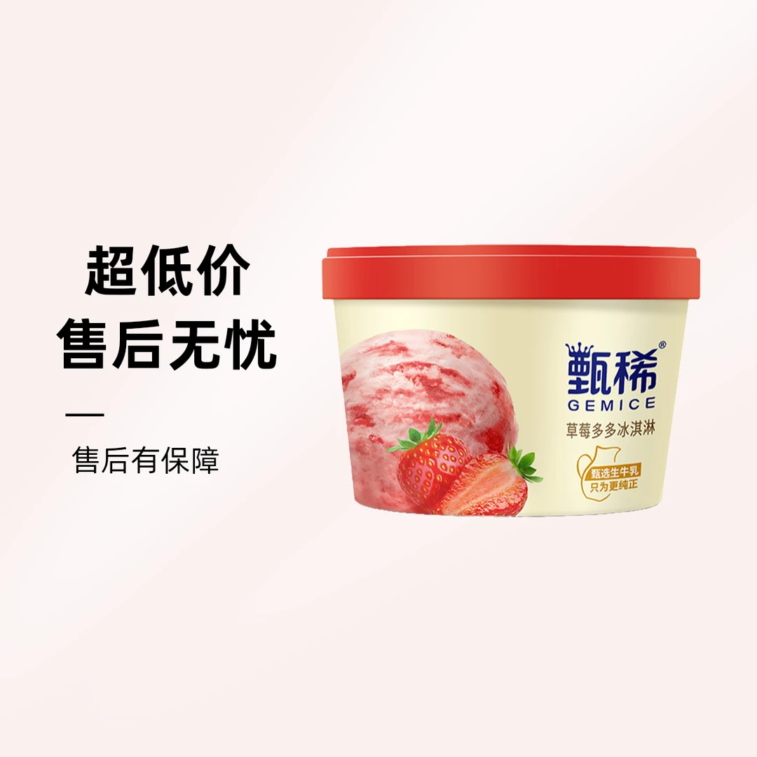 伊利甄稀草莓多多冰淇淋90g/杯雪糕同城配