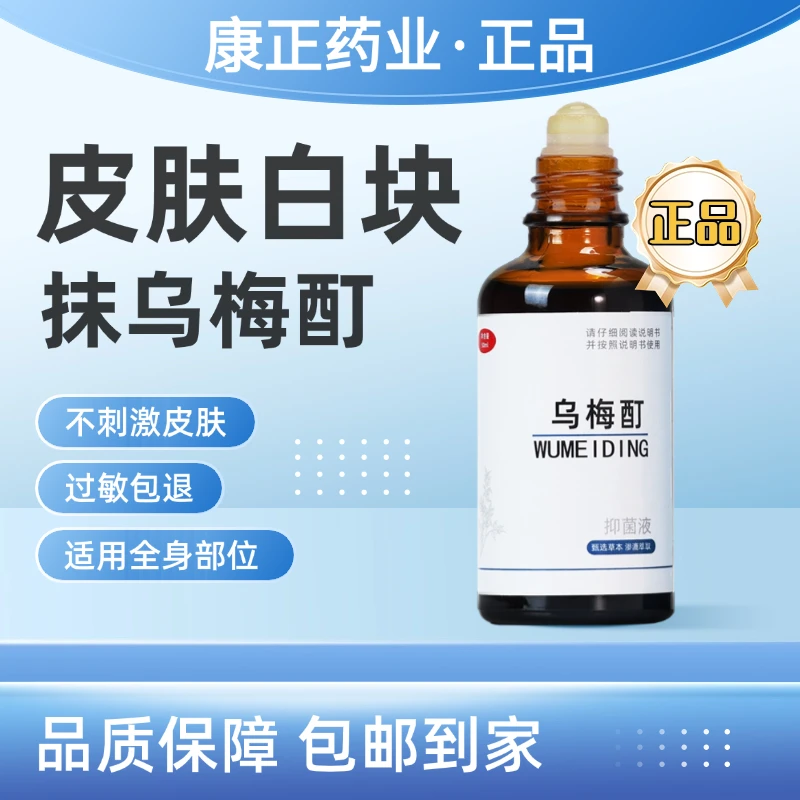 乌梅酊深层促黑长黑色素温和不刺激皮肤50ml
