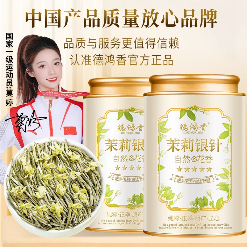 茉莉银针正宗高端茉莉花茶浓香新茶特级茶叶白毫银针花香茉莉针王