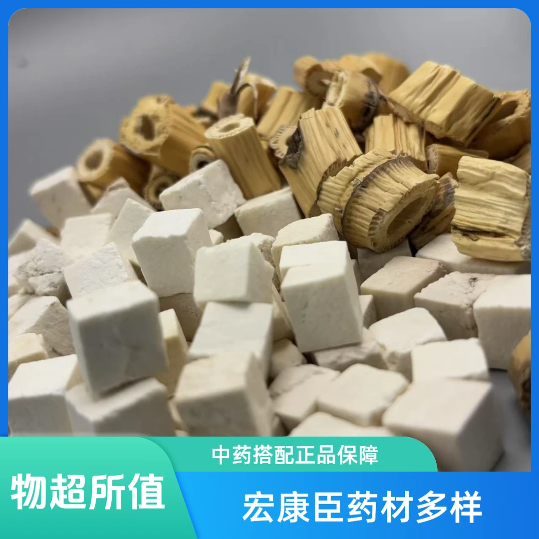 宏康臣仁康严选【茯苓】搭配【芦根】多搭配多用途正品中药材