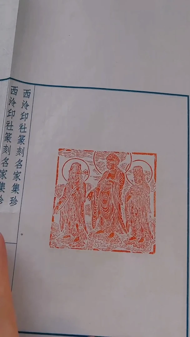 拓片用纸其他印蜕一张带边款0170908