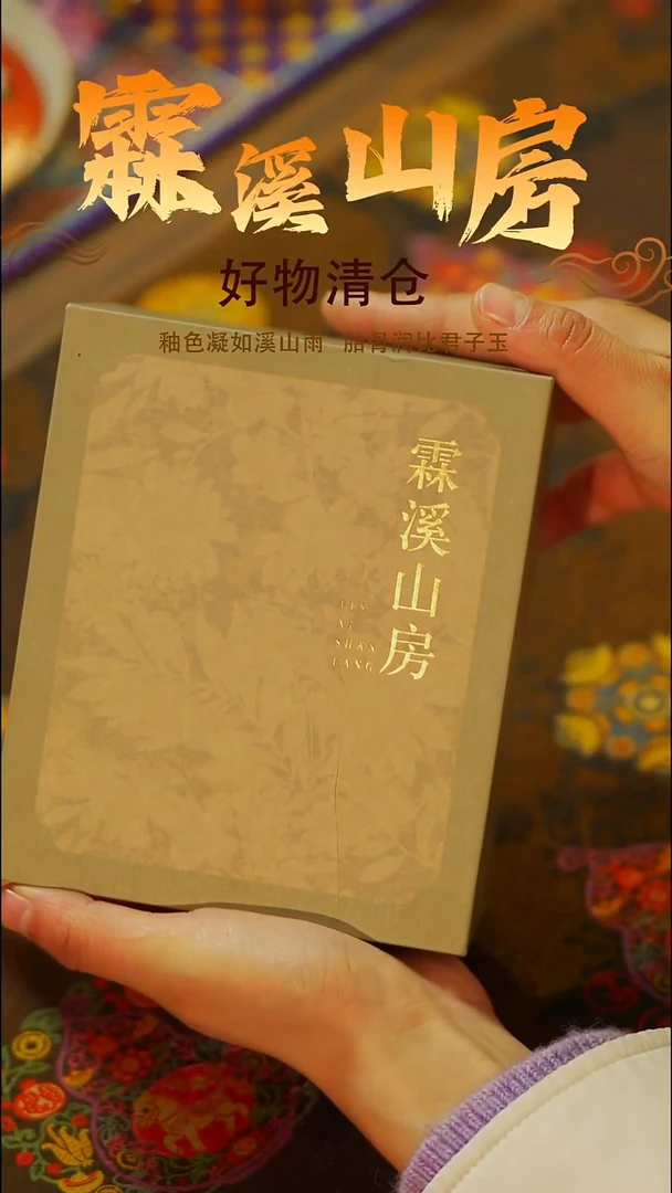 霖溪|大礼包1  |景德镇小众手作器物手工同款-*