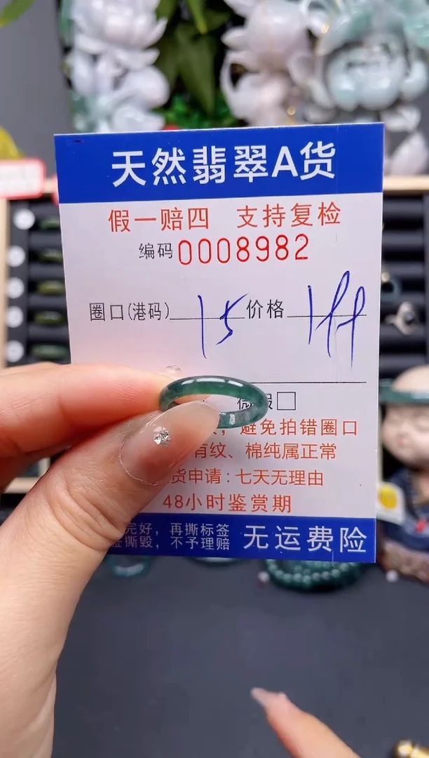 翡翠戒指未镶嵌15*8982