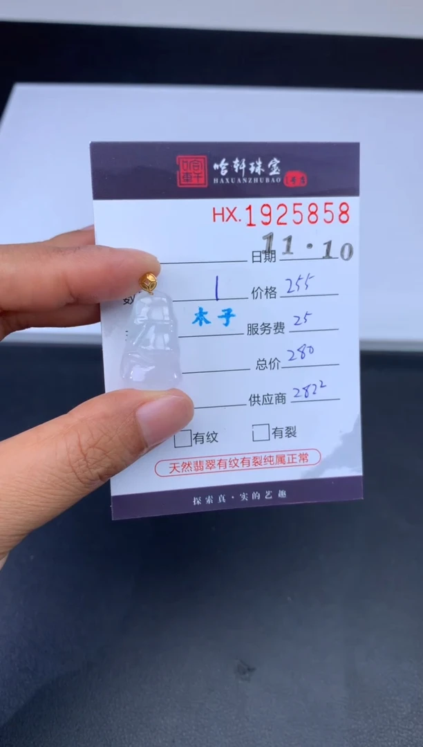 未镶嵌挂件翡翠哈轩 挂件1