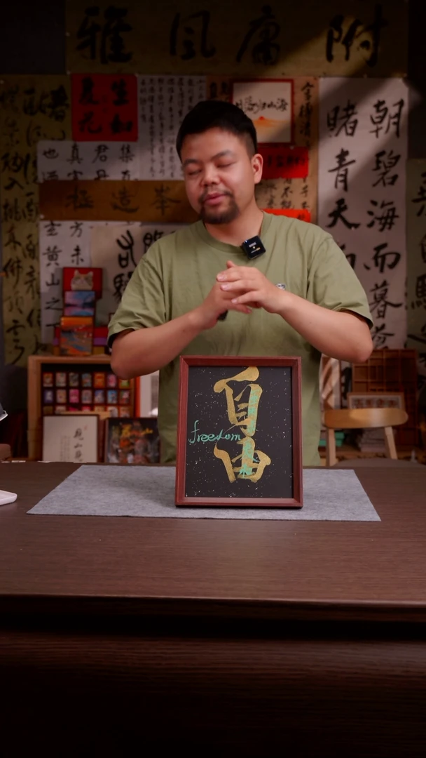 国画秋*阳898-10寸 手写 亚克力框 自由