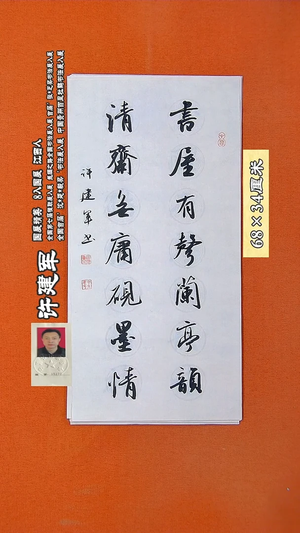 书法194R许建军书法作品