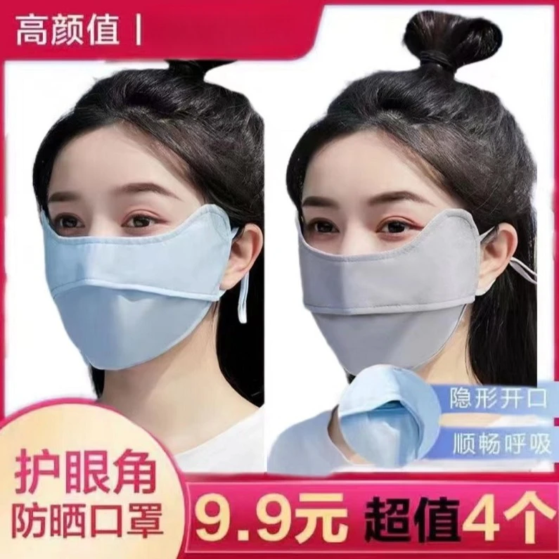 【四个装】2025款冰丝护眼角防晒面罩薄款透气防紫外线遮阳口罩时尚