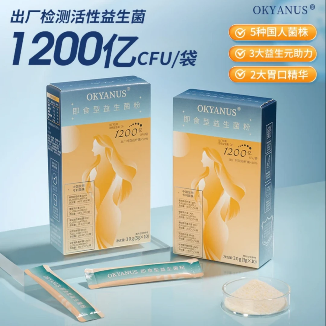 OKYANUS抗幽即食型益生菌粉3g*10袋（每袋出厂检测≥1200亿活生菌）