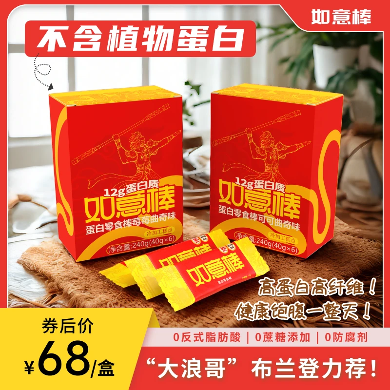 如意棒蛋白乳清减肥小零食棒高纤维饱腹真正蛋白棒万事国产天花板