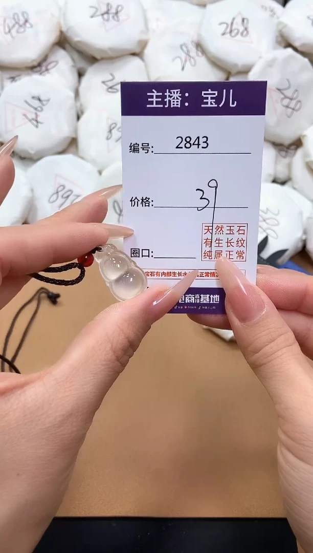 【闪购商品】玛瑙/玉髓吊坠(赠链)未镶嵌2843