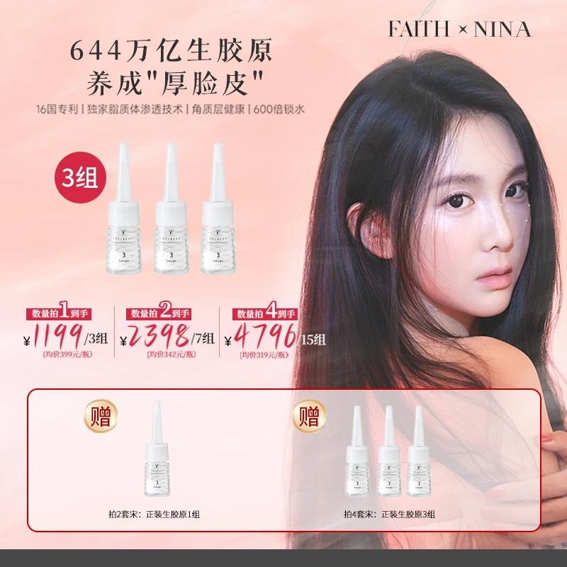 【nina专属】FAITH妃颐思生胶原精华 冻干絮焕亮填充精华9.8ml 精华